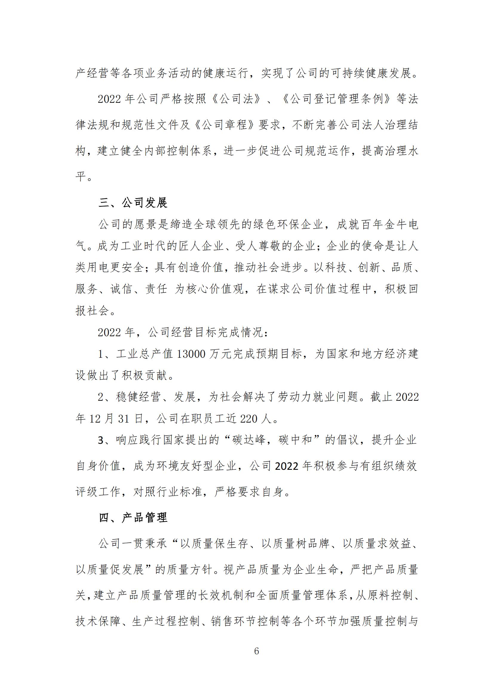 企業(yè)社會(huì)責(zé)任報(bào)告 （2023 年度）(圖7)