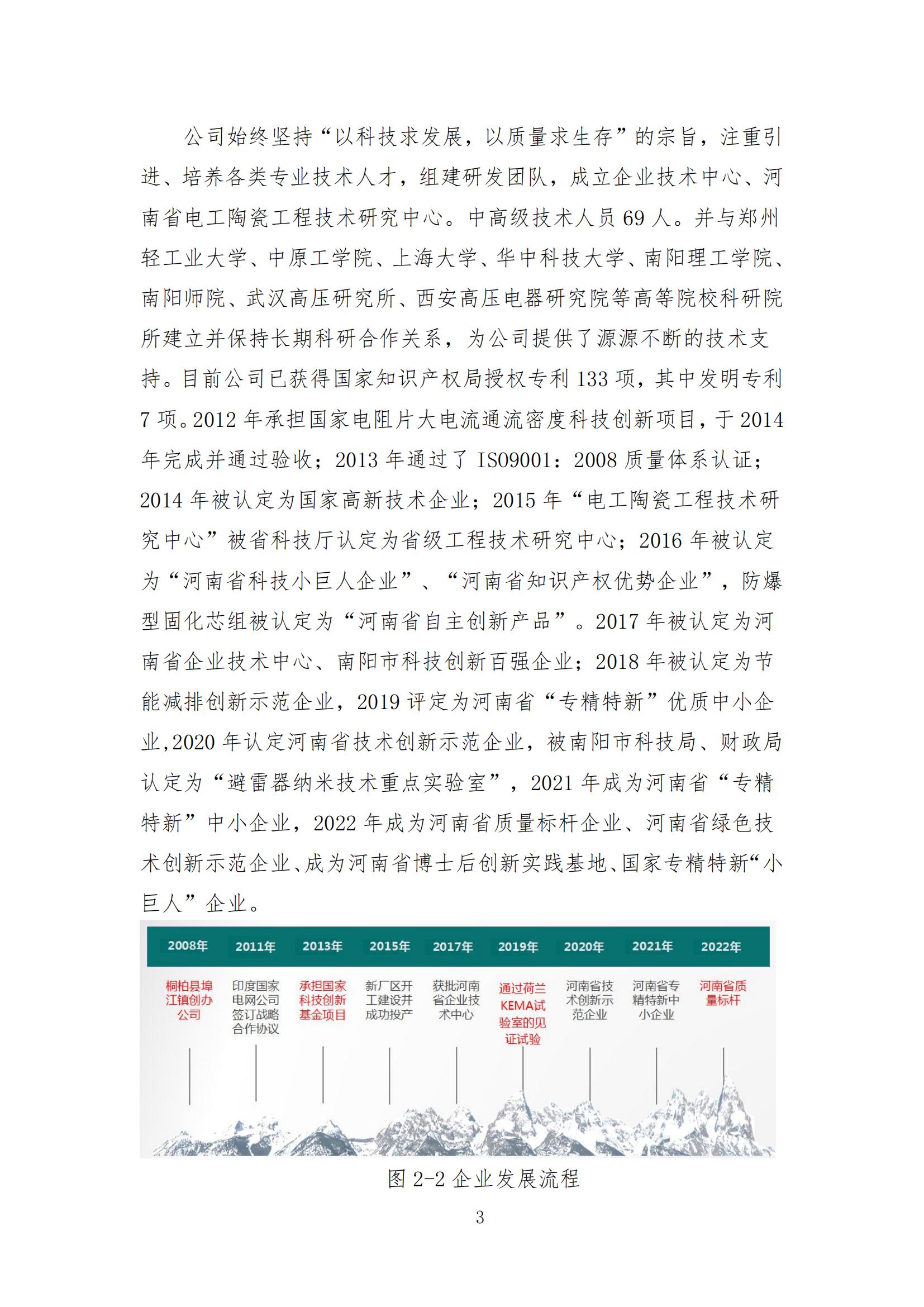 企業(yè)社會(huì)責(zé)任報(bào)告 （2023 年度）(圖4)