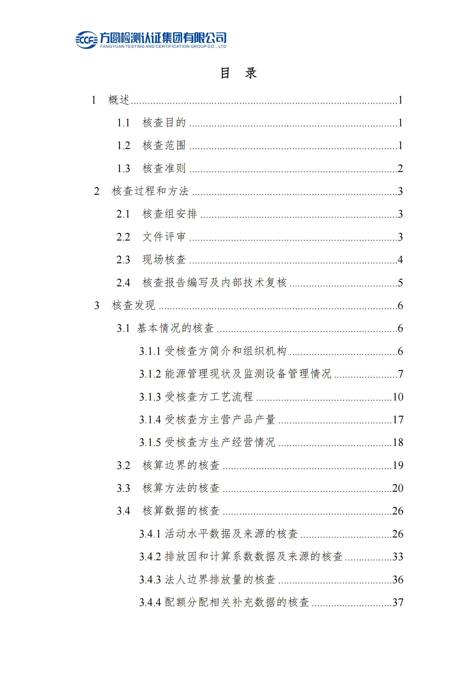 南陽金牛電氣有限司2023年度溫室氣體排放核查報告(圖4)