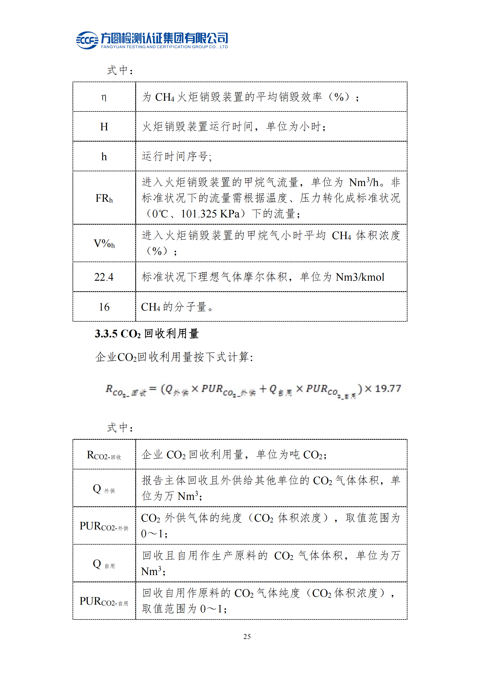 南陽金牛電氣有限司2023年度溫室氣體排放核查報告(圖21)