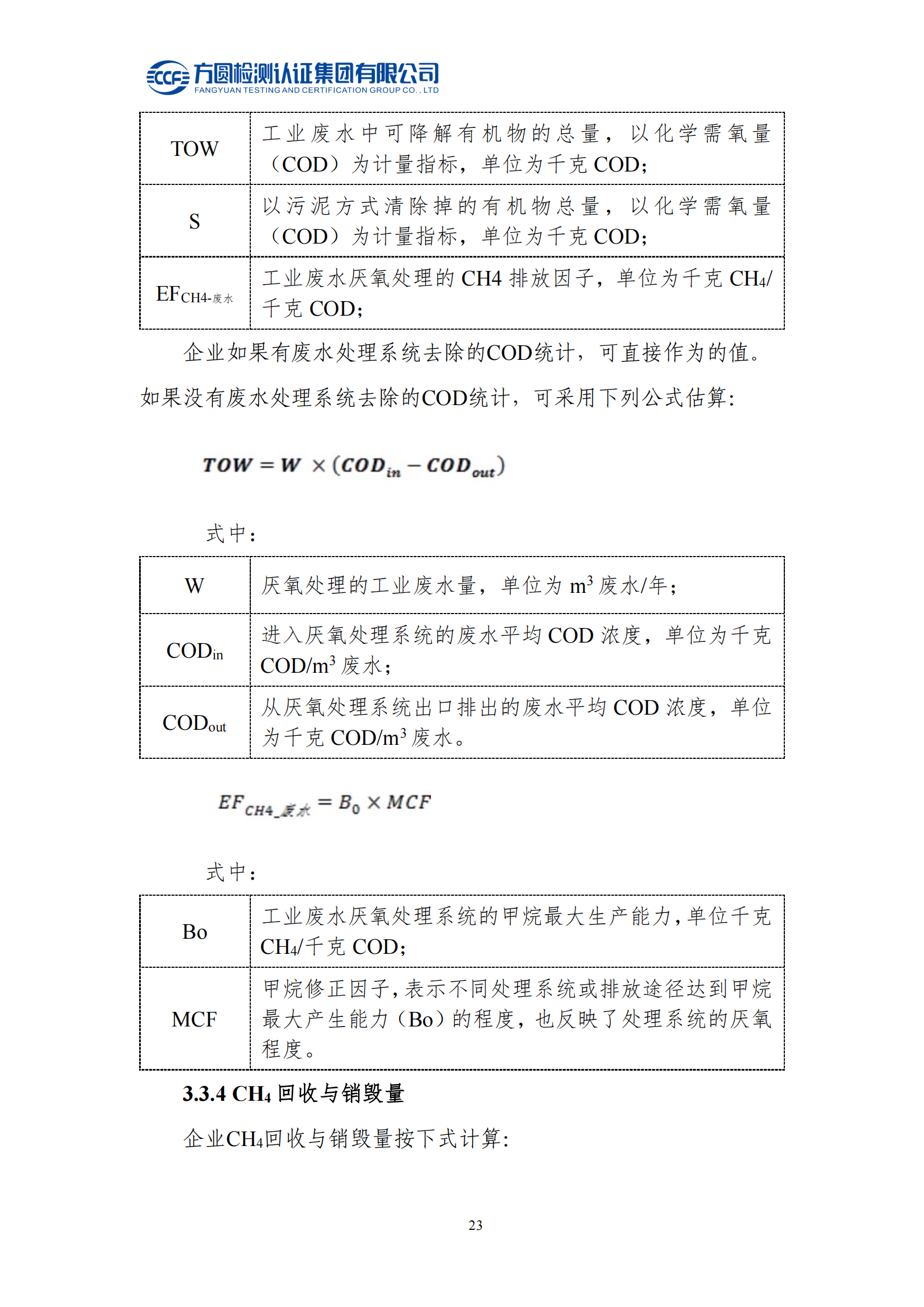 南陽金牛電氣有限司2023年度溫室氣體排放核查報告(圖19)