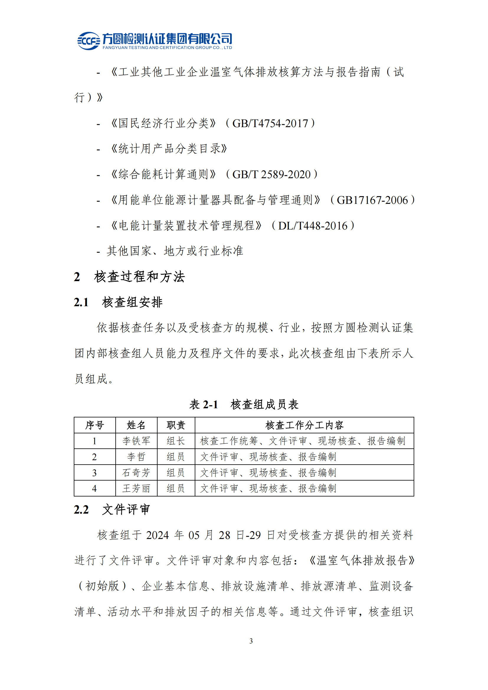 南陽金牛電氣有限司2023年度溫室氣體排放核查報告(圖8)