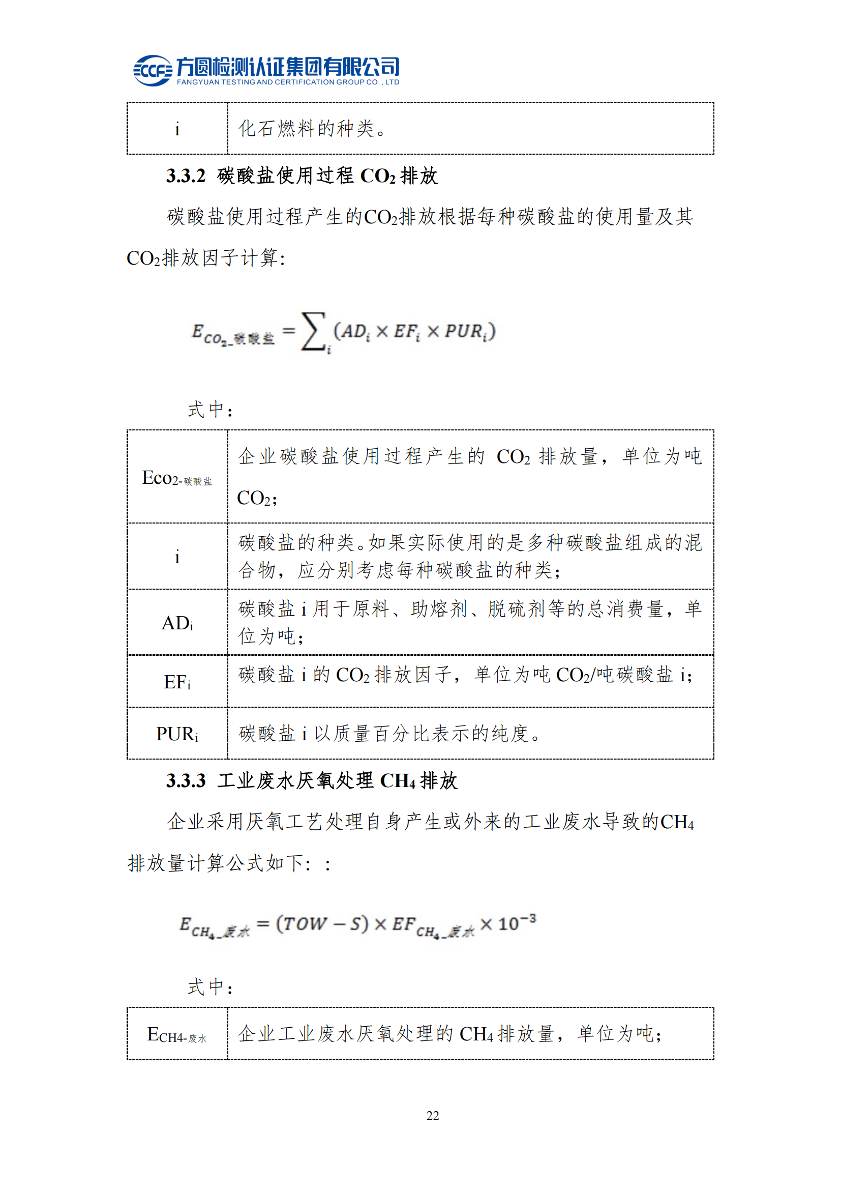 南陽金牛電氣有限司2023年度溫室氣體排放核查報告(圖18)