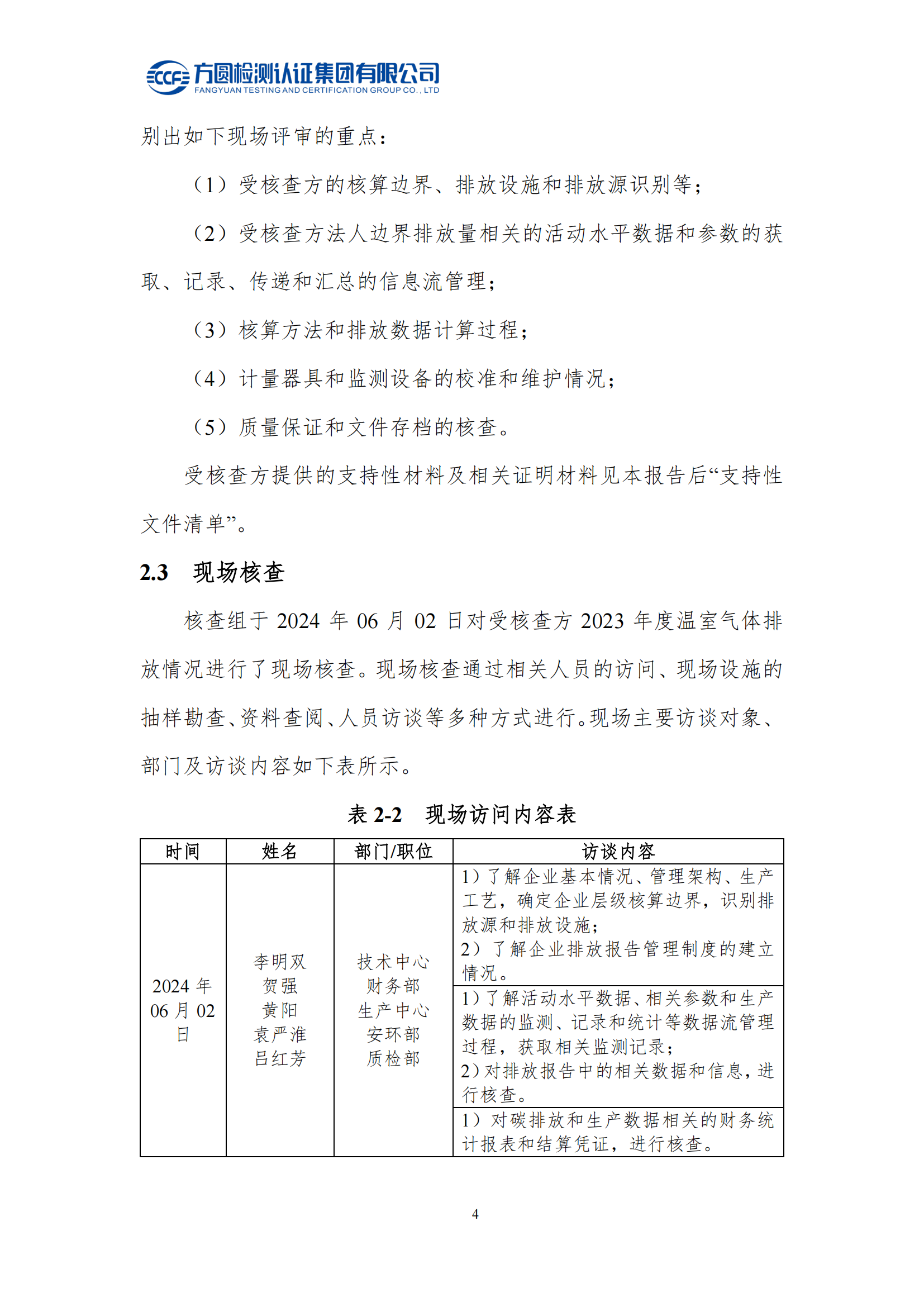 南陽金牛電氣有限司2023年度溫室氣體排放核查報告(圖9)