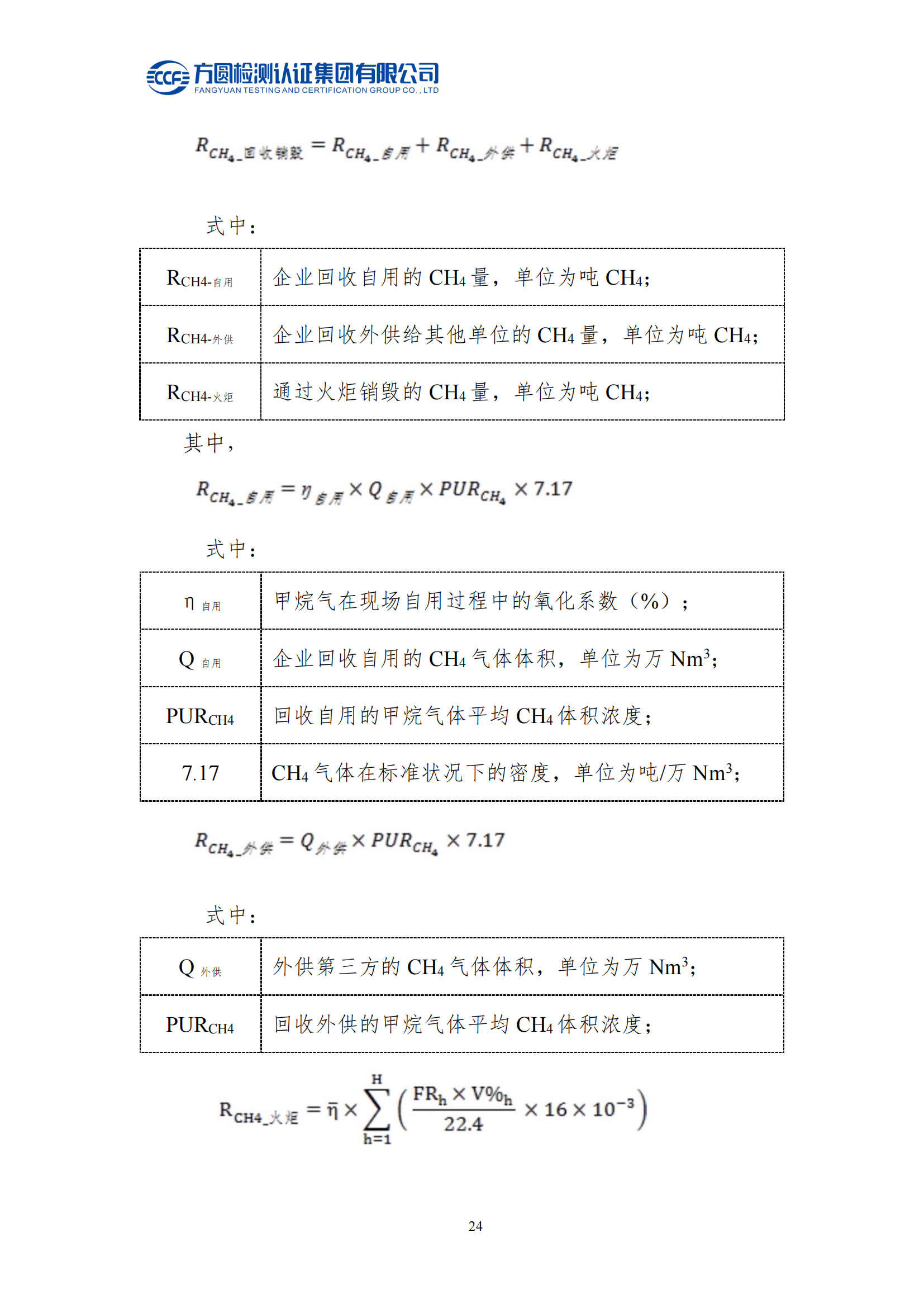 南陽金牛電氣有限司2023年度溫室氣體排放核查報告(圖20)