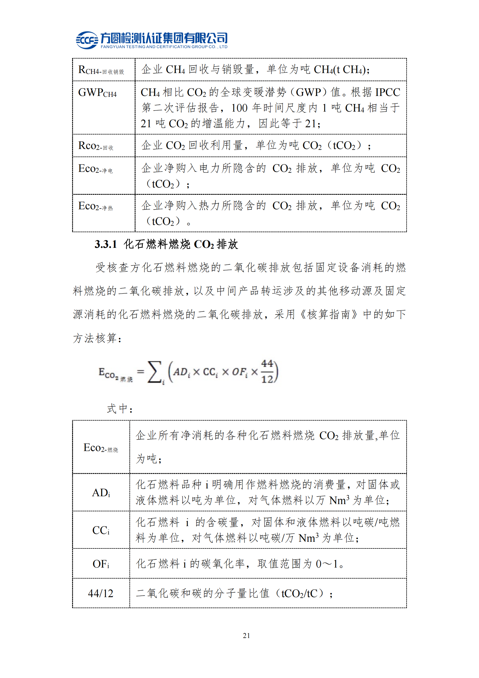 南陽金牛電氣有限司2023年度溫室氣體排放核查報告(圖17)