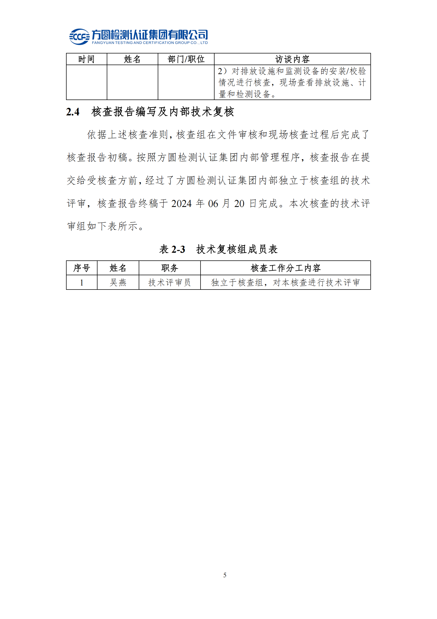 南陽金牛電氣有限司2023年度溫室氣體排放核查報告(圖10)