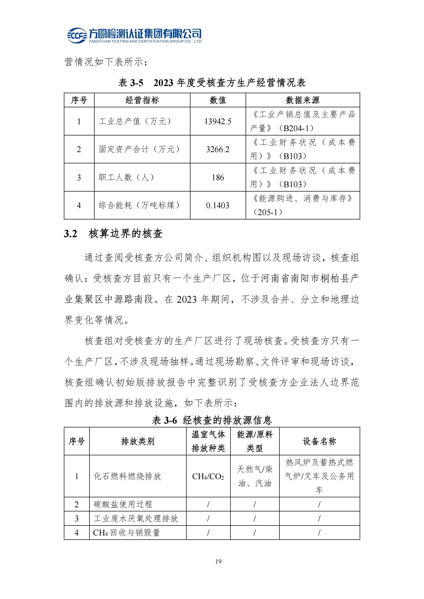 南陽金牛電氣有限司2023年度溫室氣體排放核查報告(圖15)