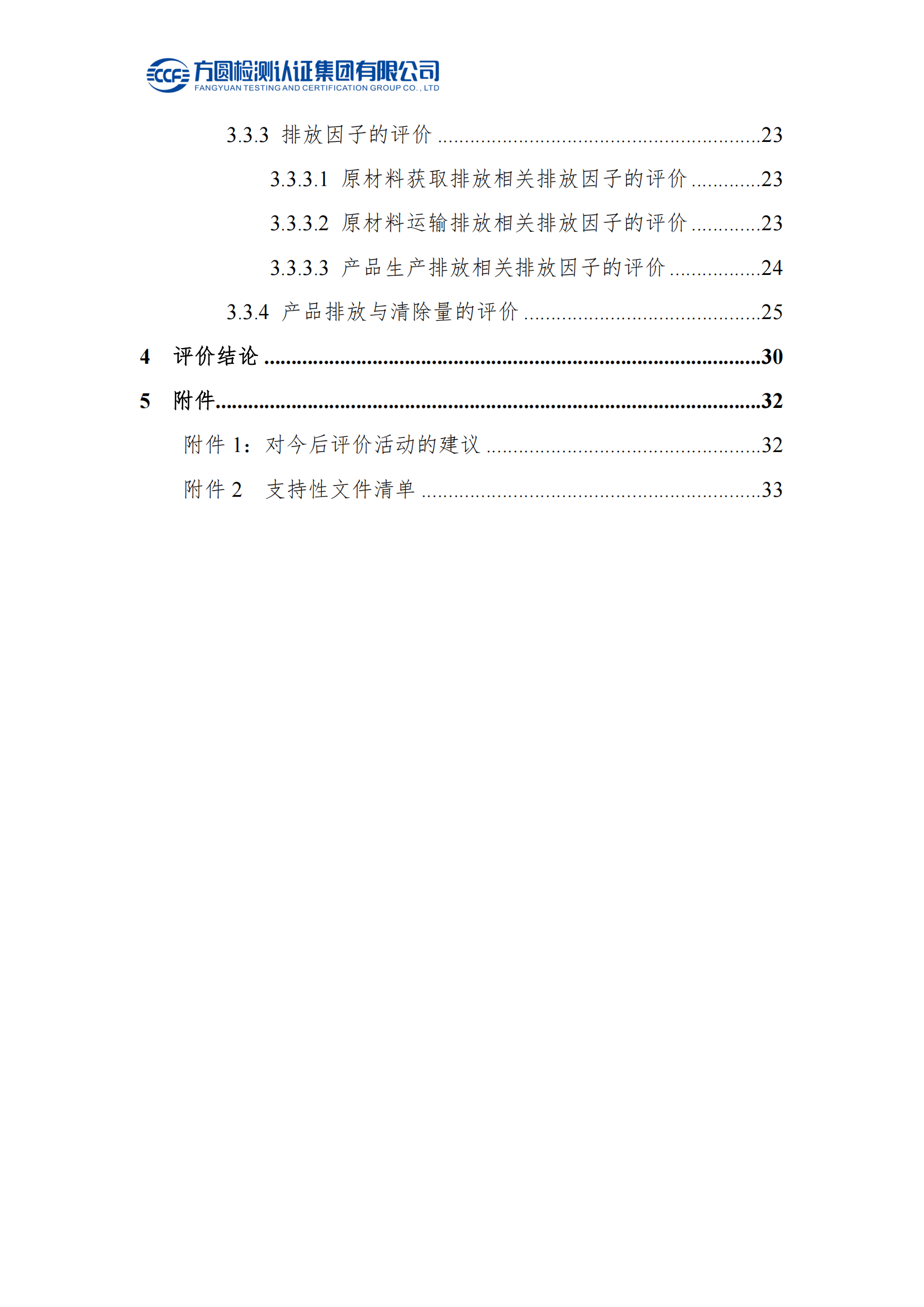 南陽金牛電氣有限公司2023年度產(chǎn)品碳足跡評價報告(圖5)