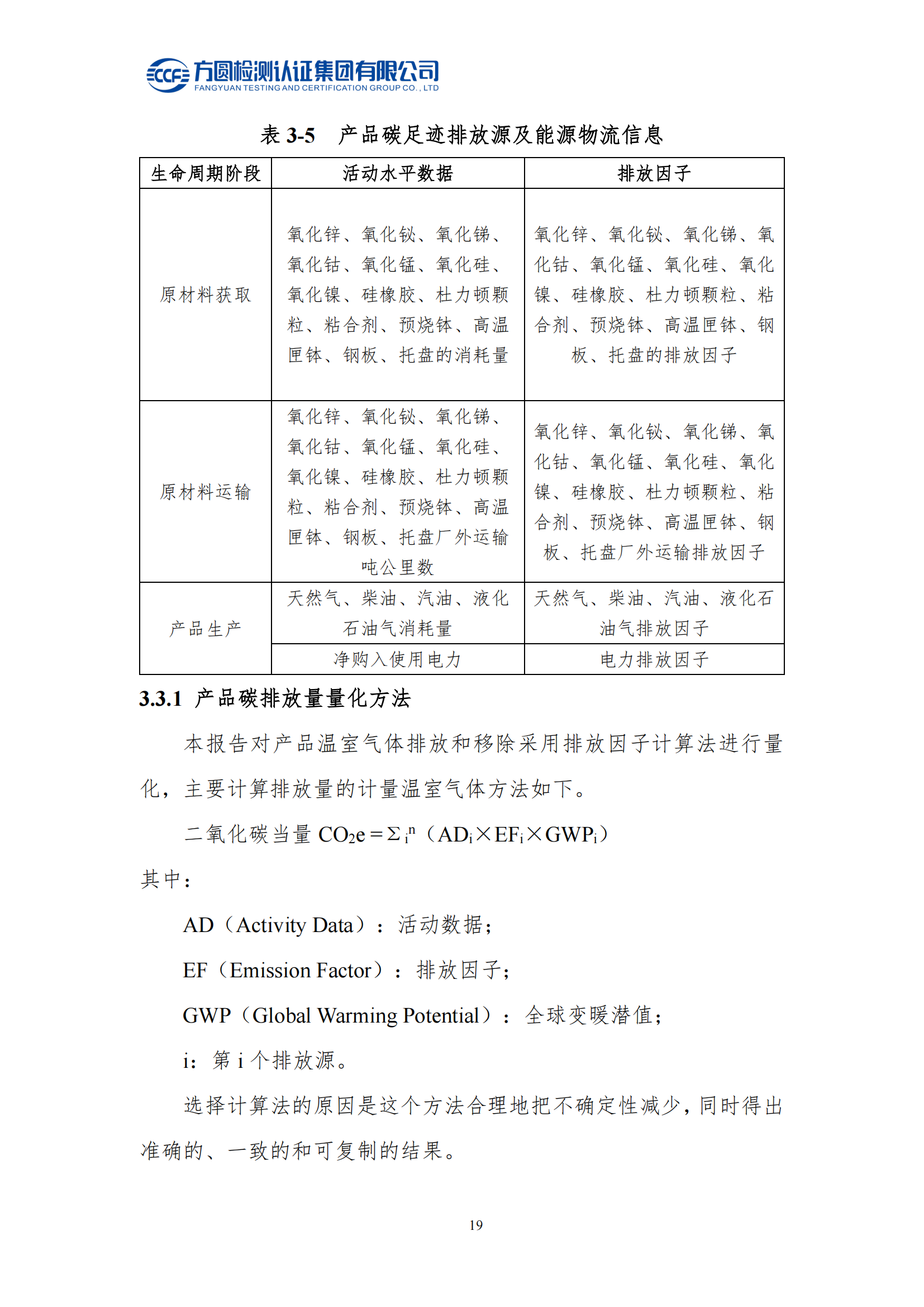 南陽金牛電氣有限公司2023年度產(chǎn)品碳足跡評價報告(圖15)