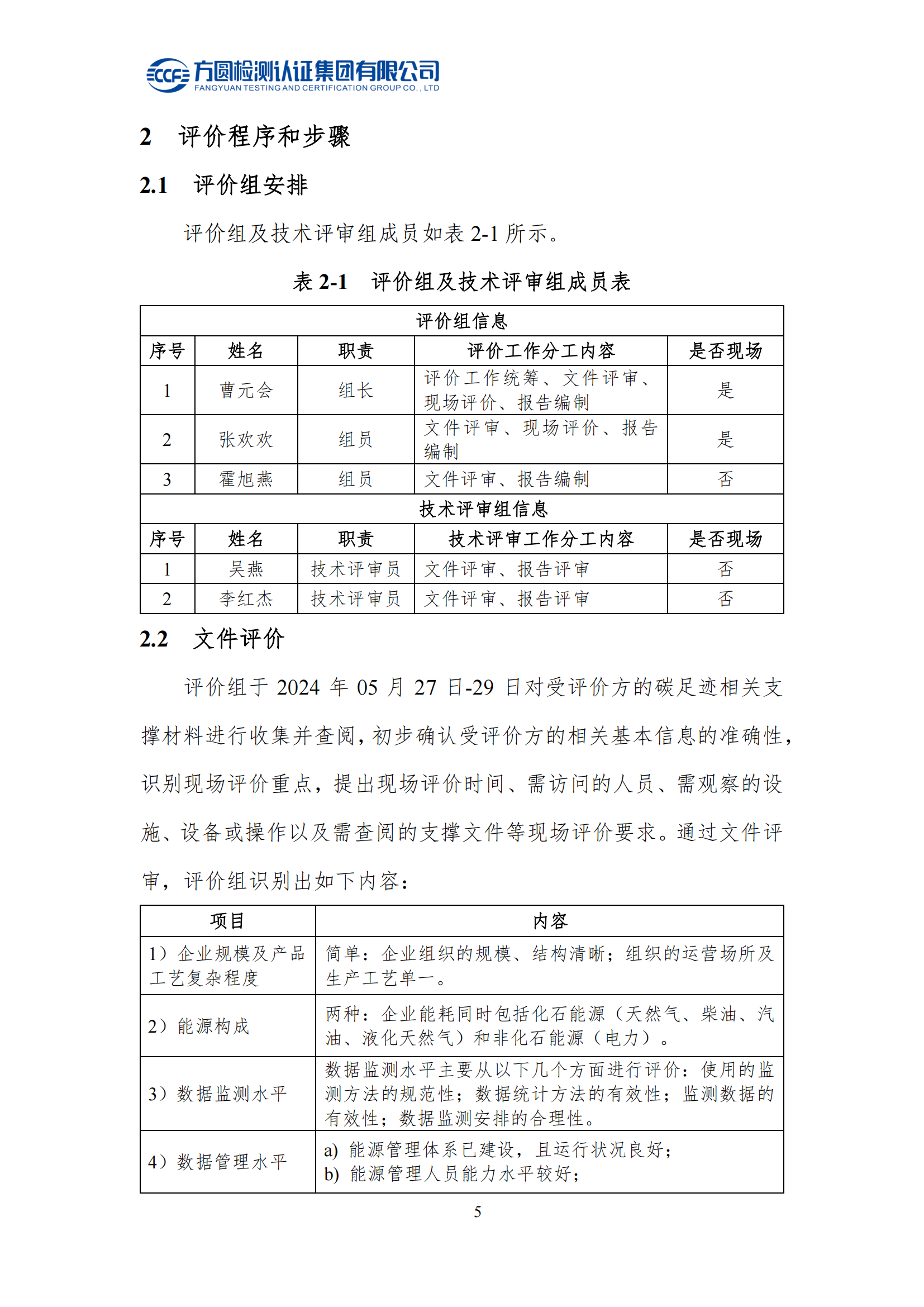 南陽金牛電氣有限公司2023年度產(chǎn)品碳足跡評價報告(圖10)